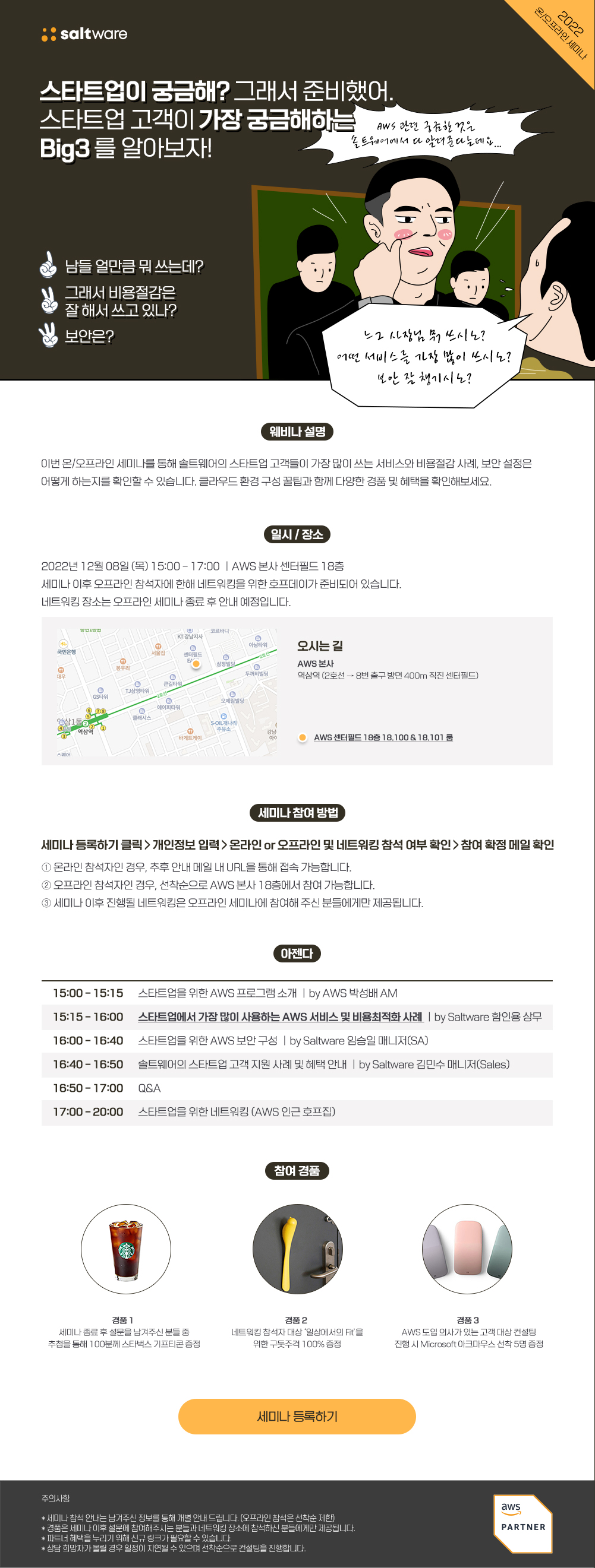 salt_event_big3_seminar